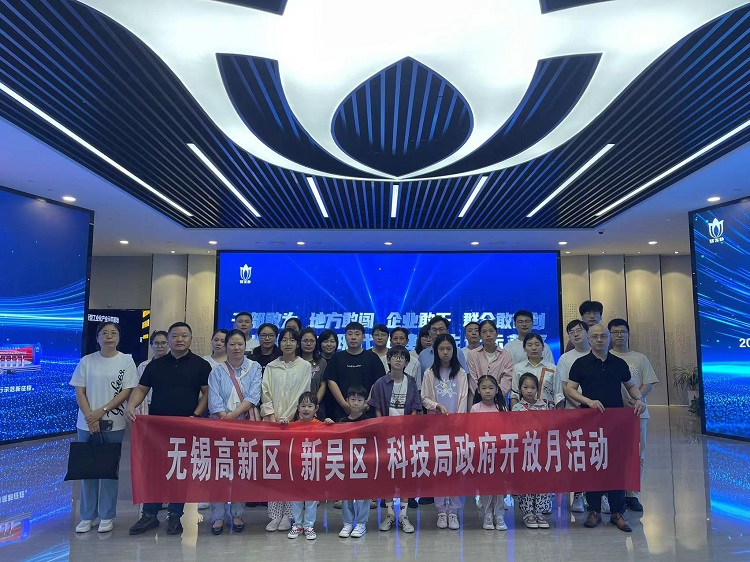 無錫高新區(qū)（新吳區(qū)）科技局組織開展“政府開放月”活動
