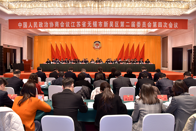 政協(xié)無錫市新吳區(qū)第二屆委員會第四次會議開幕
