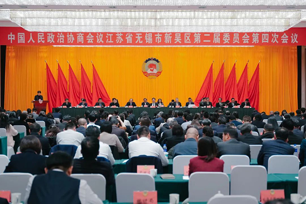 政協(xié)無錫市新吳區(qū)第二屆委員會第四次會議閉幕