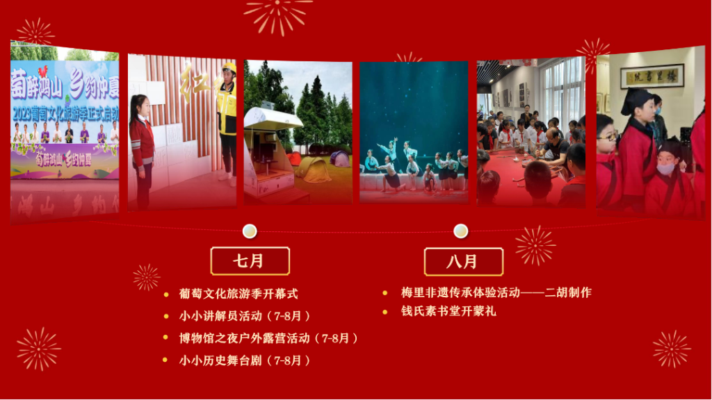 七、八月活動