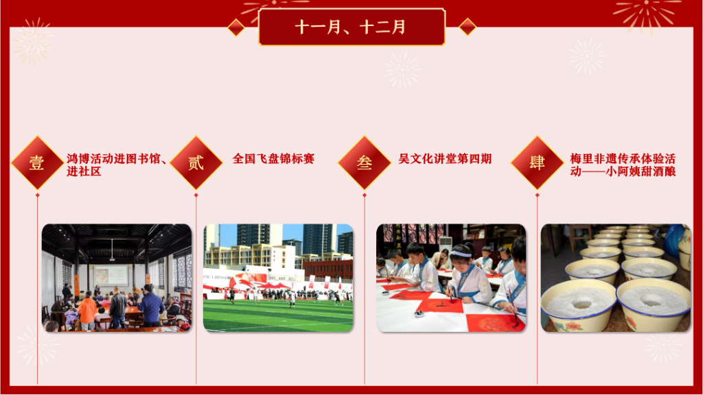 十一、十二月活動