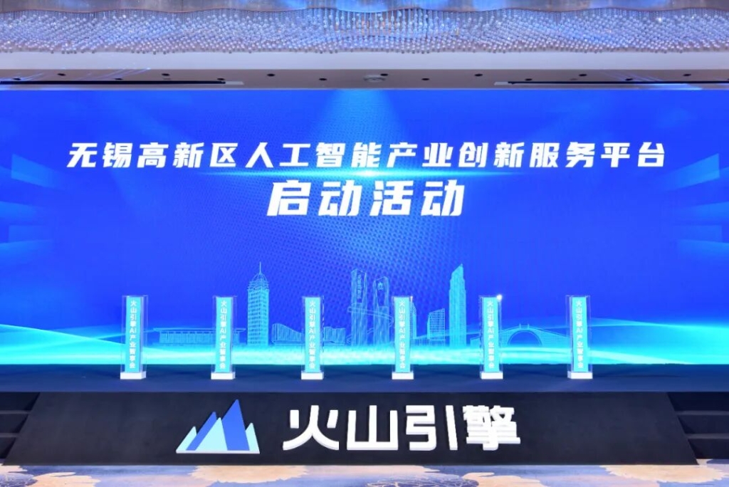 江蘇首個人工智能產(chǎn)業(yè)創(chuàng)新服務(wù)平臺落地無錫高新區(qū)