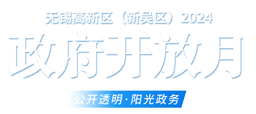 政府開放月