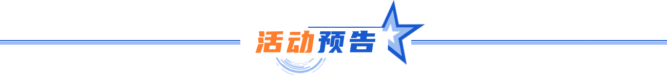 活動預告