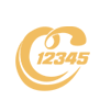 12345熱線