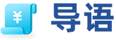 導(dǎo)語